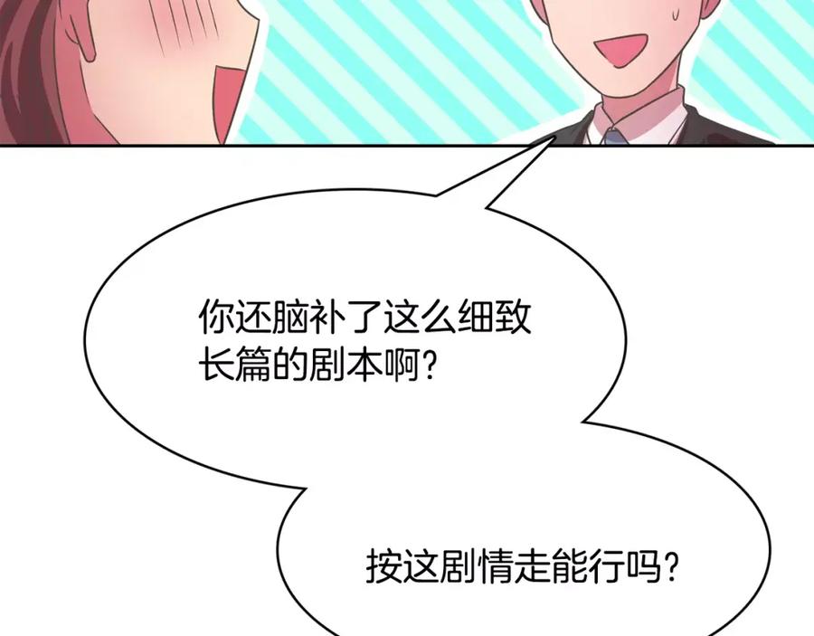 《与九尾狐同居中》完结篇 婚礼上的危机 第56页