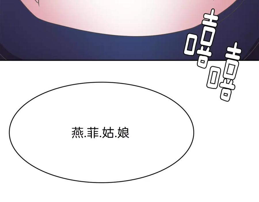 《与九尾狐同居中》完结篇 婚礼上的危机 第138页