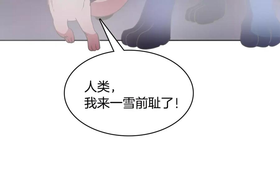 《与九尾狐同居中》完结篇 婚礼上的危机 第142页