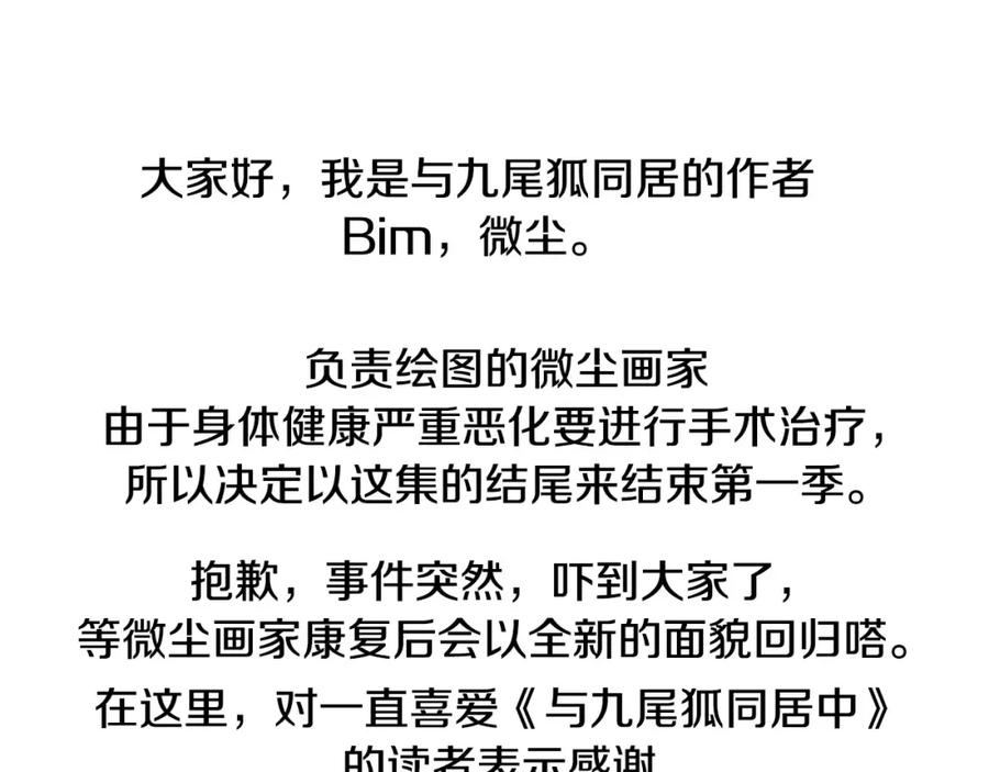 《与九尾狐同居中》完结篇 婚礼上的危机 第155页