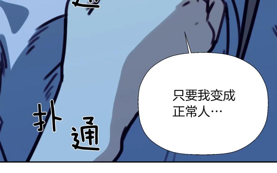 《不能亲吻的她》第37话 唯一能做的 第75页