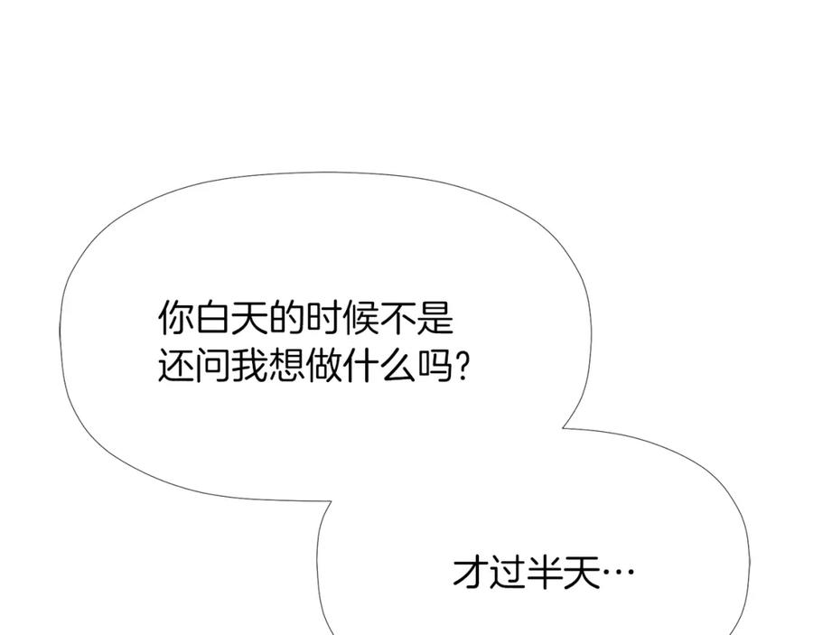 《不能亲吻的她》第37话 唯一能做的 第3页