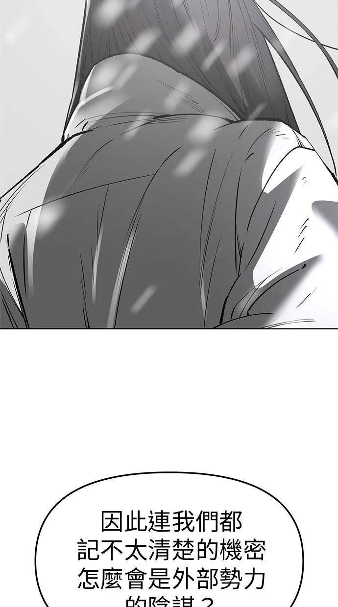 《宇宙天魔 3077》第37话 第119页