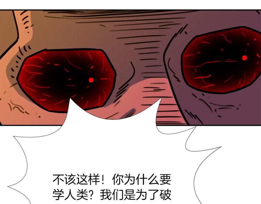《不能亲吻的她》第38话 背叛同族？！ 第47页