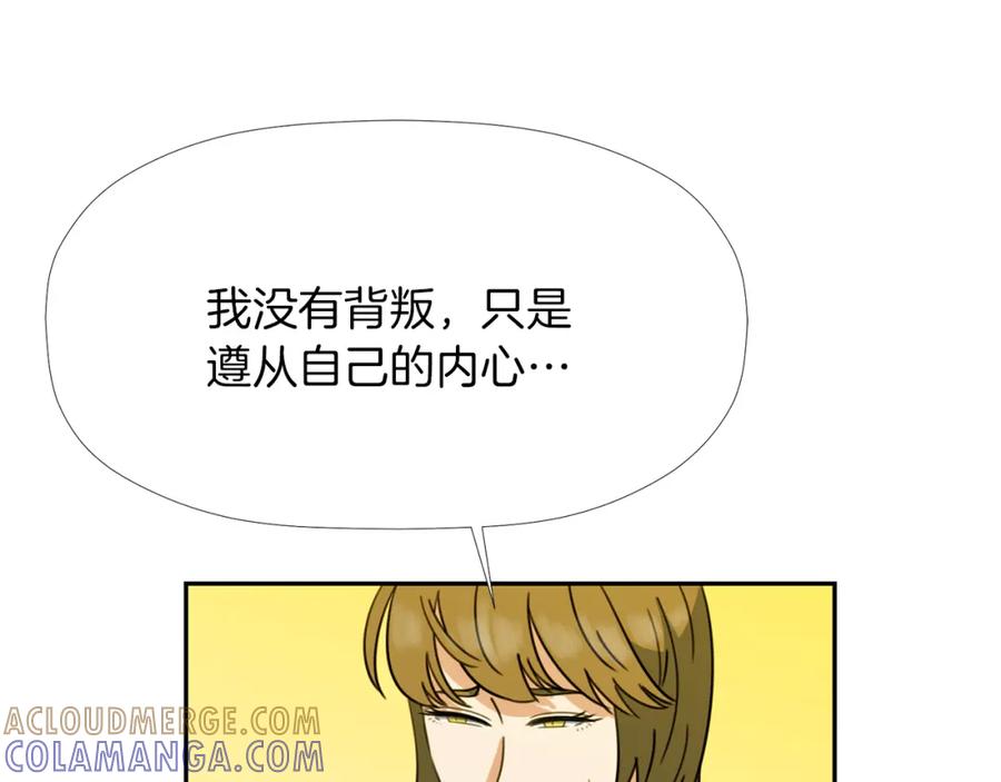 《不能亲吻的她》第38话 背叛同族？！ 第37页