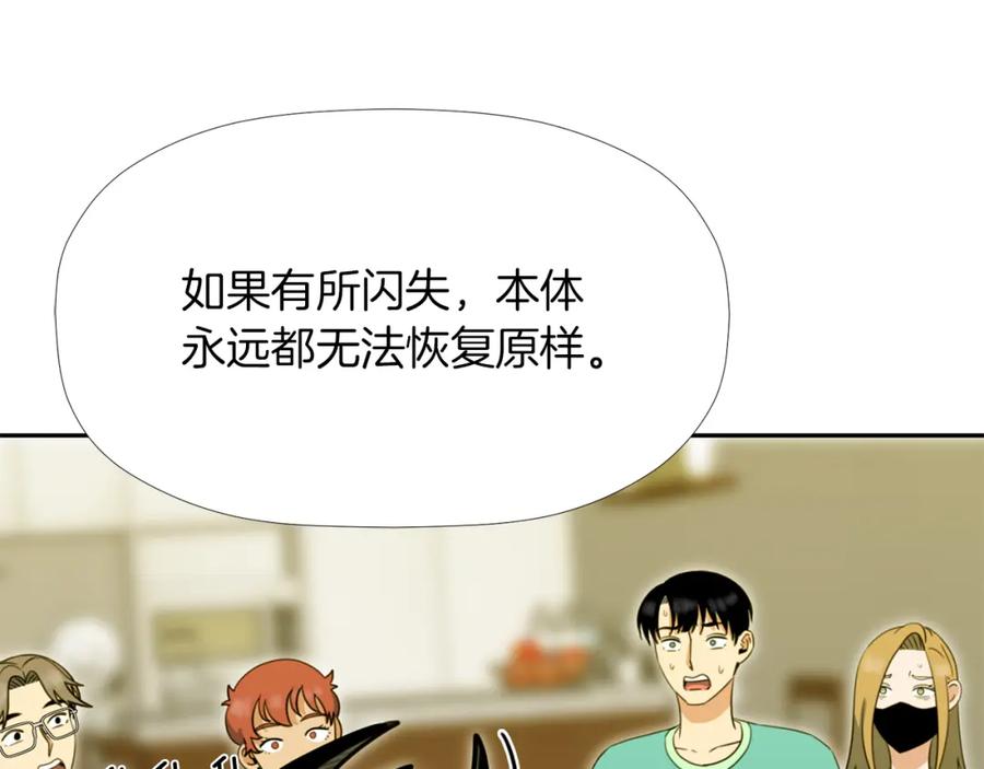 《不能亲吻的她》第38话 背叛同族？！ 第24页