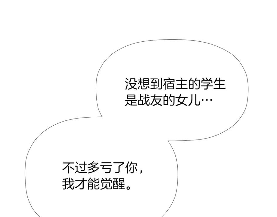 《不能亲吻的她》第38话 背叛同族？！ 第8页