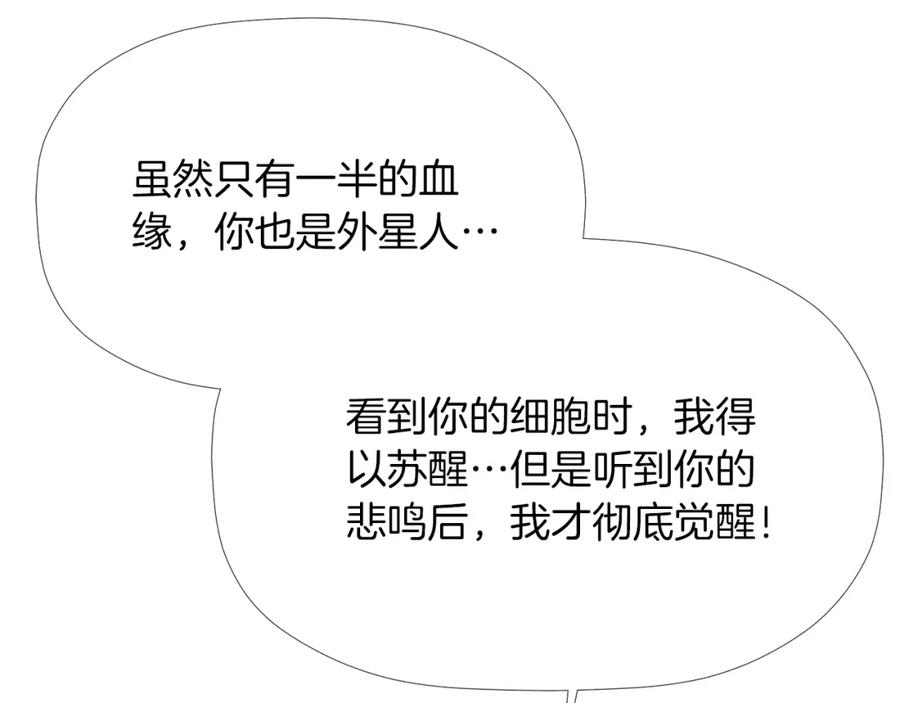 《不能亲吻的她》第38话 背叛同族？！ 第11页