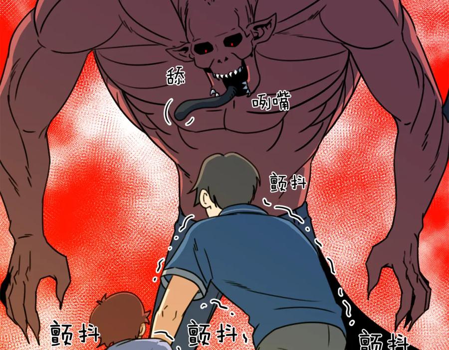 《不能亲吻的她》第38话 背叛同族？！ 第87页
