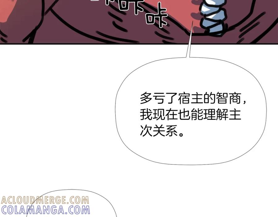 《不能亲吻的她》第38话 背叛同族？！ 第53页