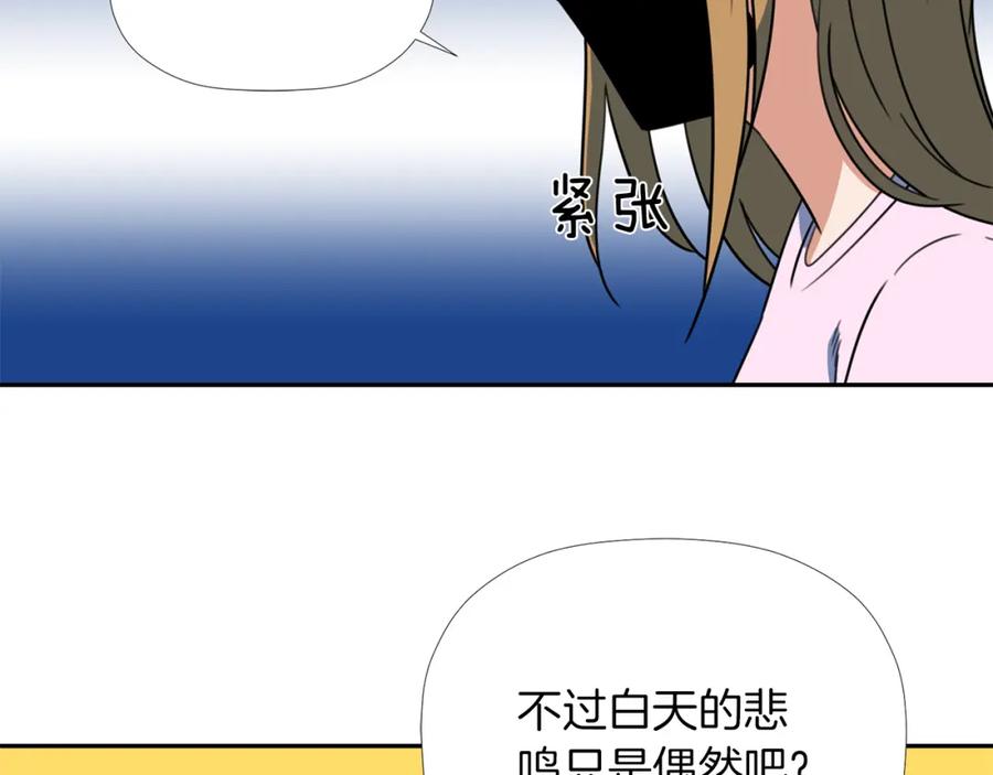 《不能亲吻的她》第38话 背叛同族？！ 第14页