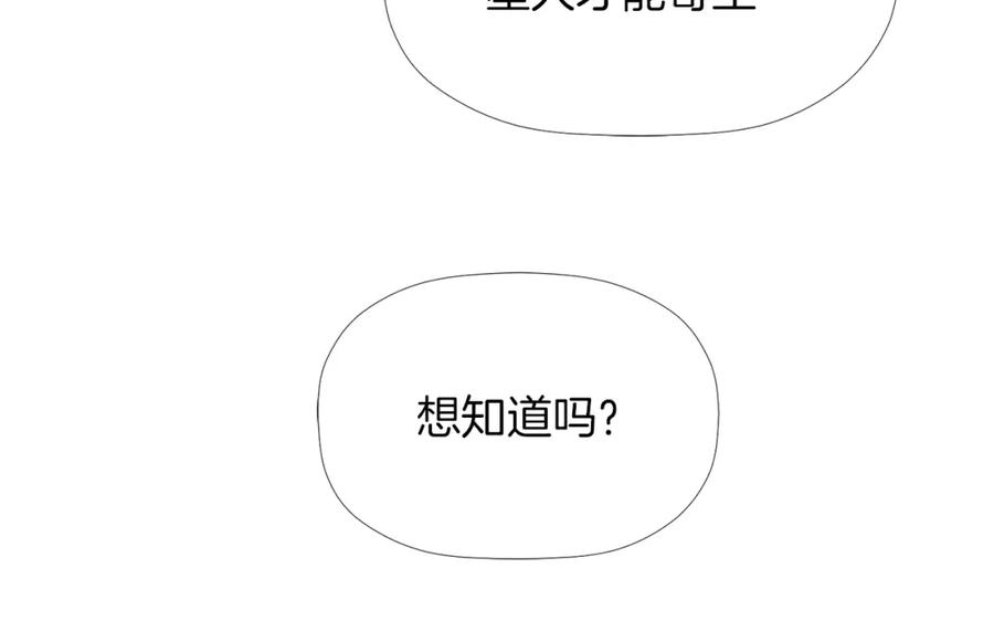 《不能亲吻的她》第38话 背叛同族？！ 第20页