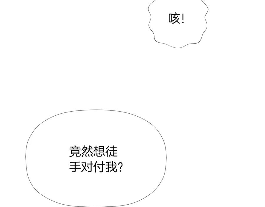 《不能亲吻的她》第38话 背叛同族？！ 第100页