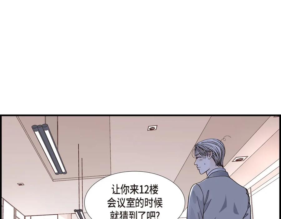 《不是爱情》第4话 金洲源2 第21页