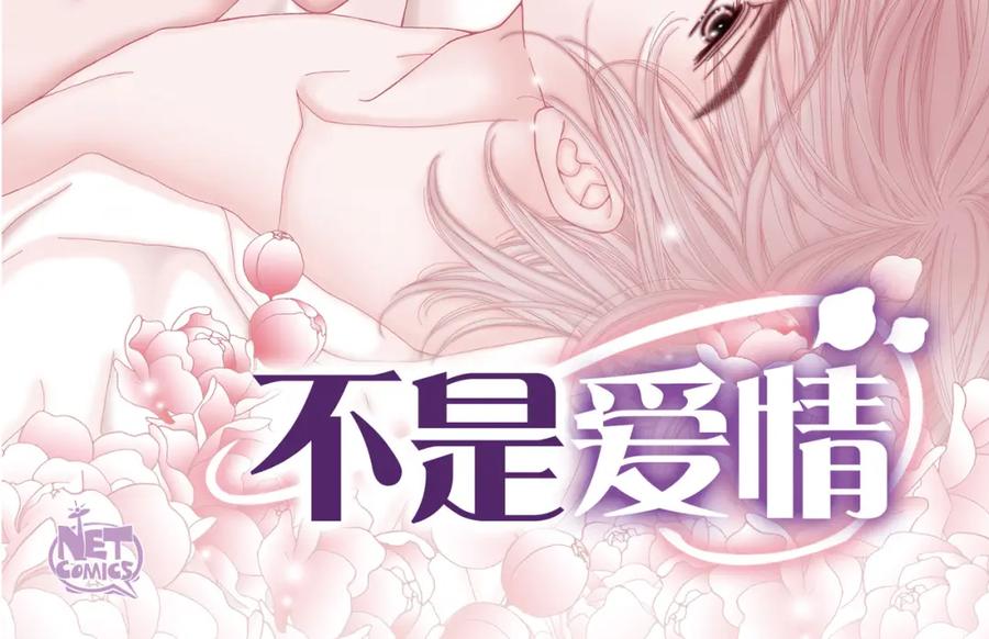《不是爱情》第4话 金洲源2 第2页
