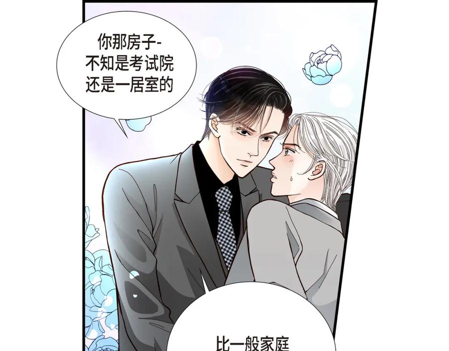 《不是爱情》第4话 金洲源2 第45页