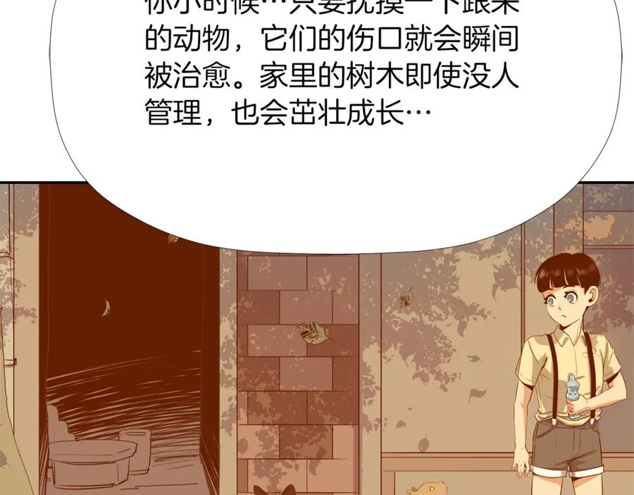 《不能亲吻的她》第40话 往事 第12页