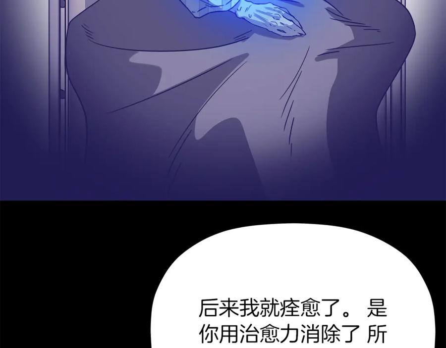 《不能亲吻的她》第40话 往事 第24页