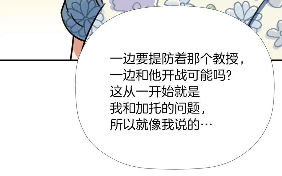 《不能亲吻的她》第41话 对策 第34页