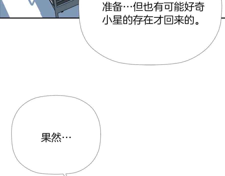 《不能亲吻的她》第41话 对策 第7页