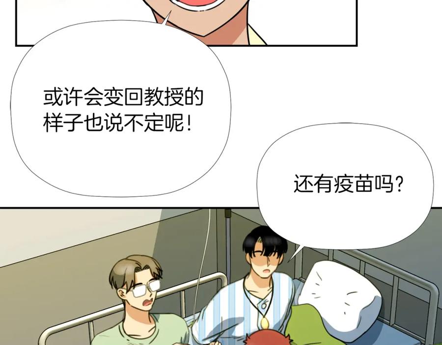 《不能亲吻的她》第41话 对策 第44页