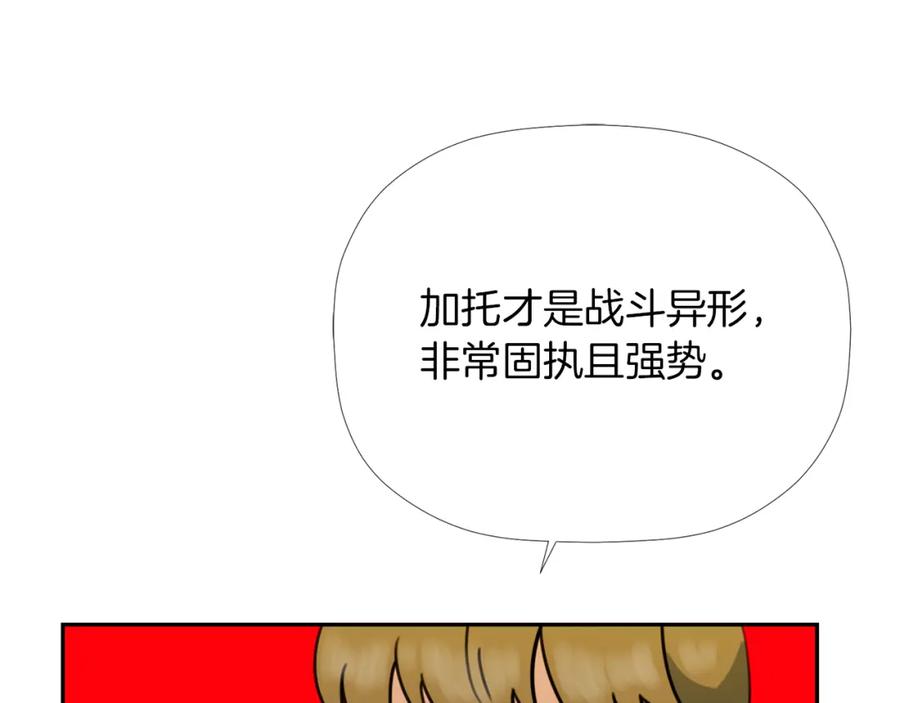《不能亲吻的她》第41话 对策 第3页