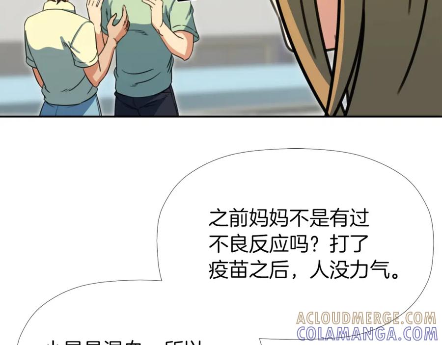 《不能亲吻的她》第41话 对策 第41页