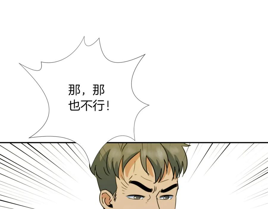 《不能亲吻的她》第41话 对策 第35页