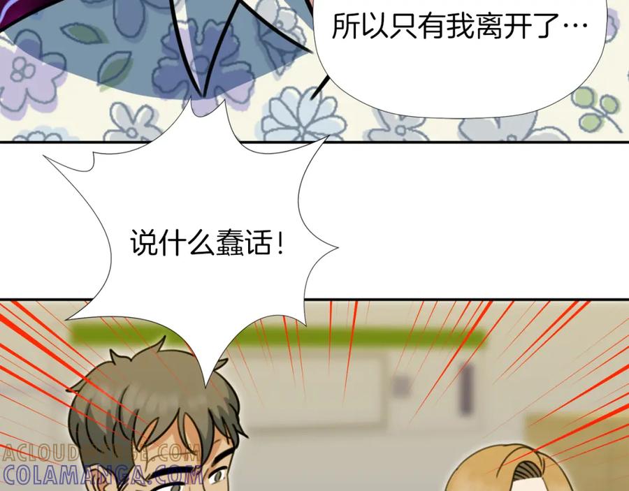 《不能亲吻的她》第41话 对策 第29页