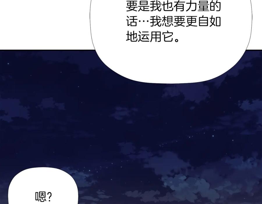 《不能亲吻的她》第42话 危机四伏 第36页