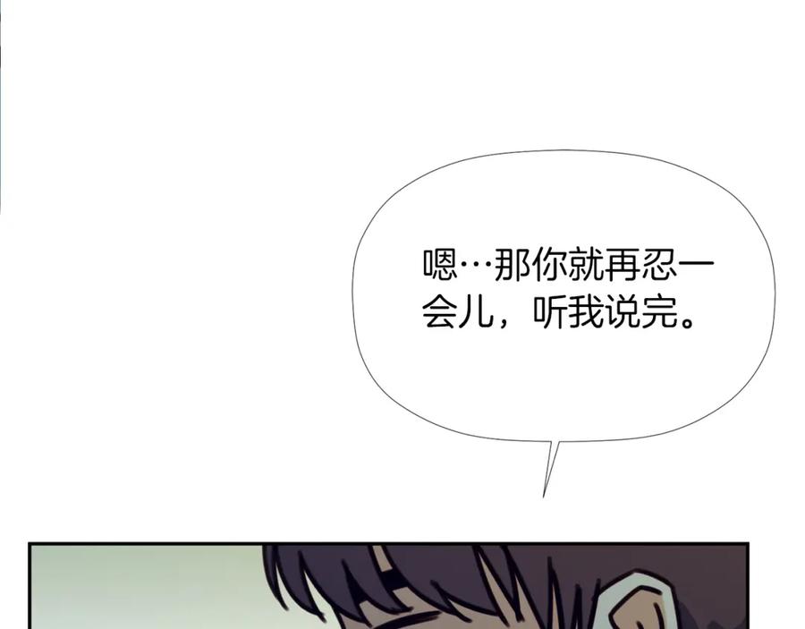 《不能亲吻的她》第42话 危机四伏 第84页