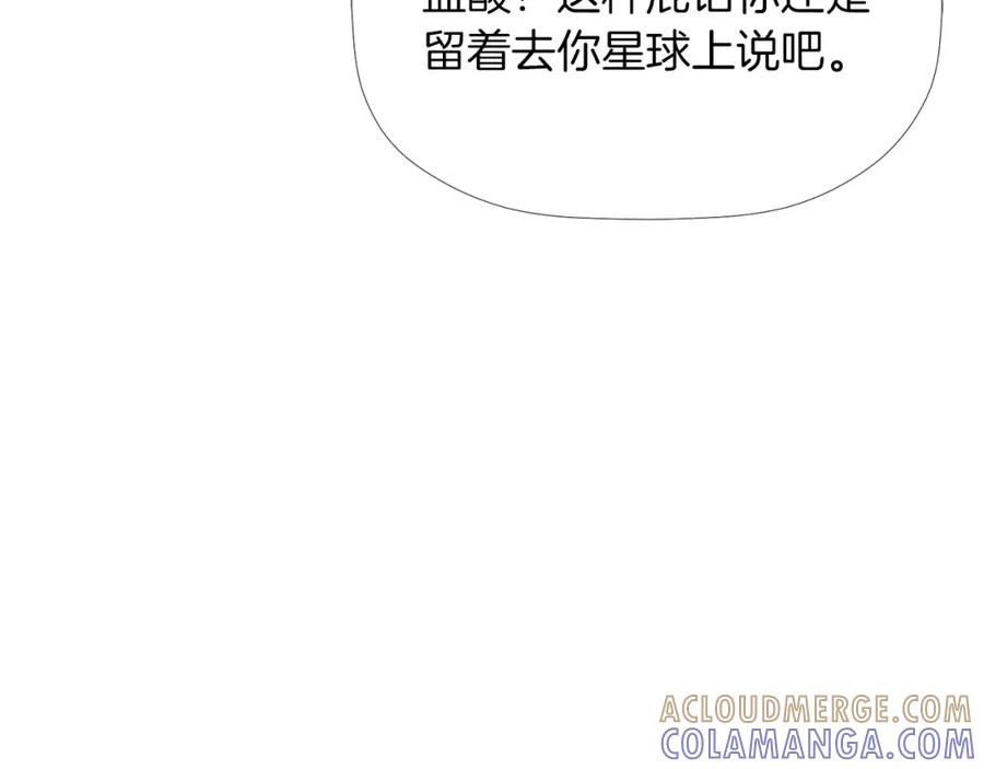 《不能亲吻的她》第42话 危机四伏 第121页