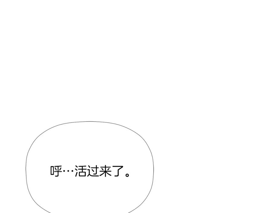 《不能亲吻的她》第42话 危机四伏 第18页
