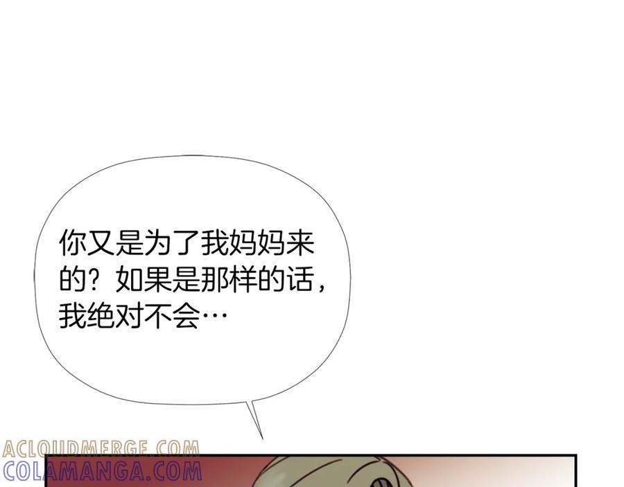 《不能亲吻的她》第42话 危机四伏 第77页
