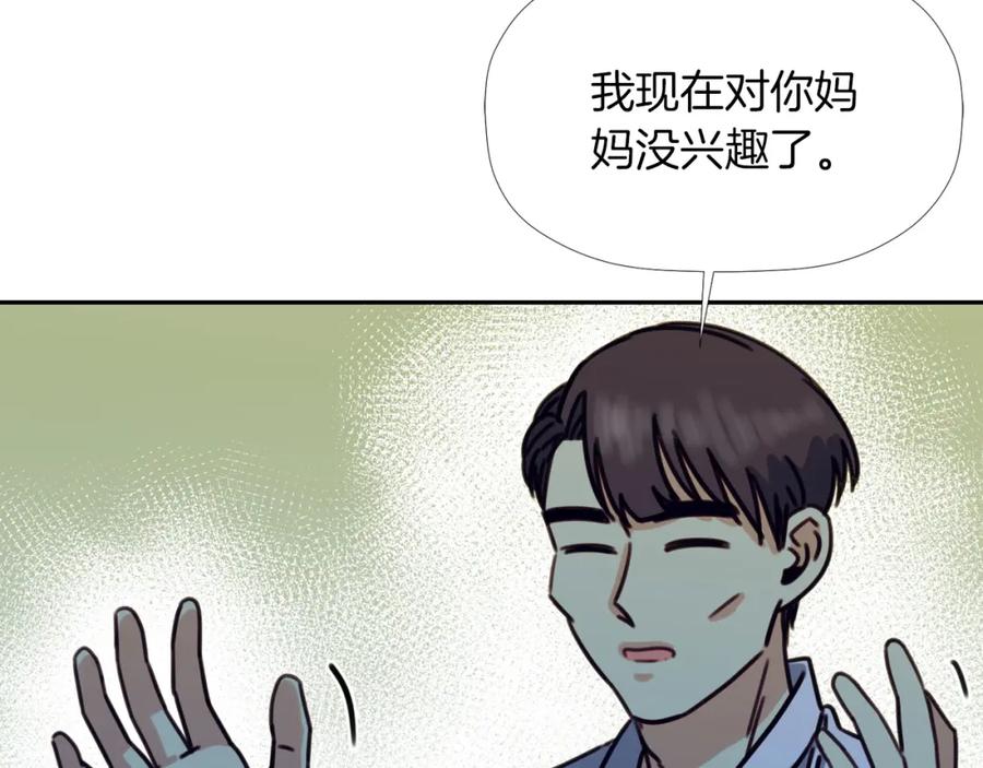 《不能亲吻的她》第42话 危机四伏 第79页