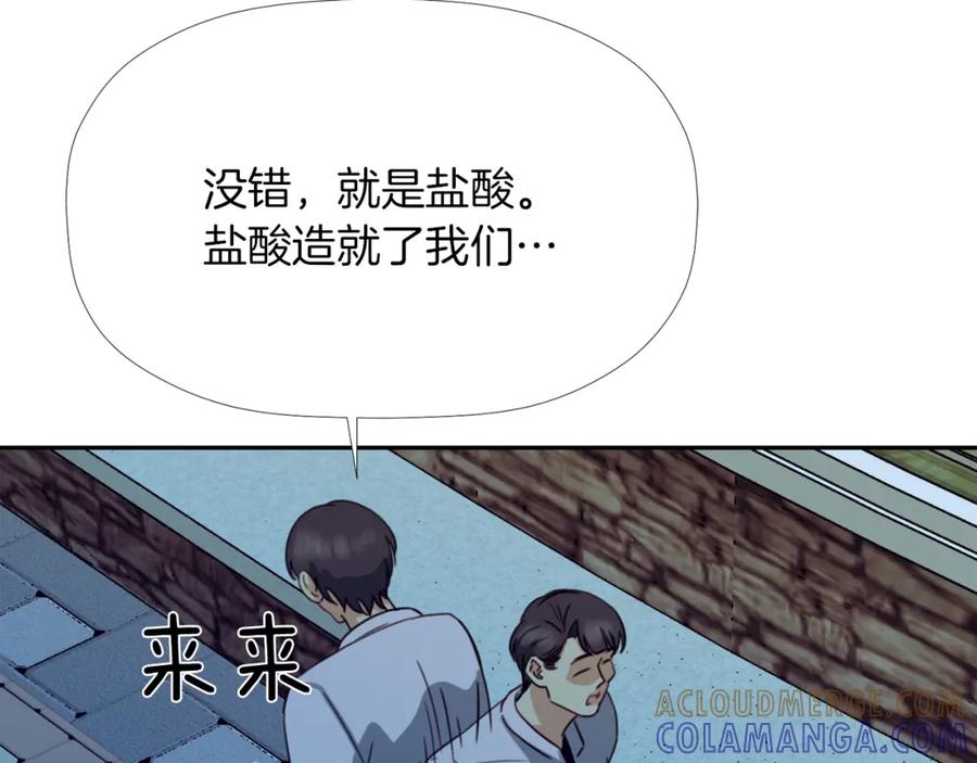 《不能亲吻的她》第42话 危机四伏 第97页