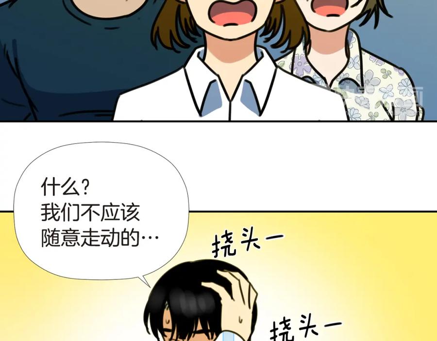 《不能亲吻的她》第43话 无法摆脱的恐怖 第84页
