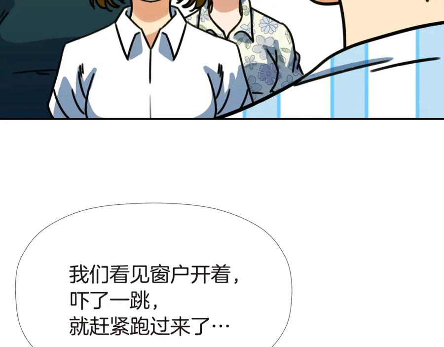 《不能亲吻的她》第43话 无法摆脱的恐怖 第80页