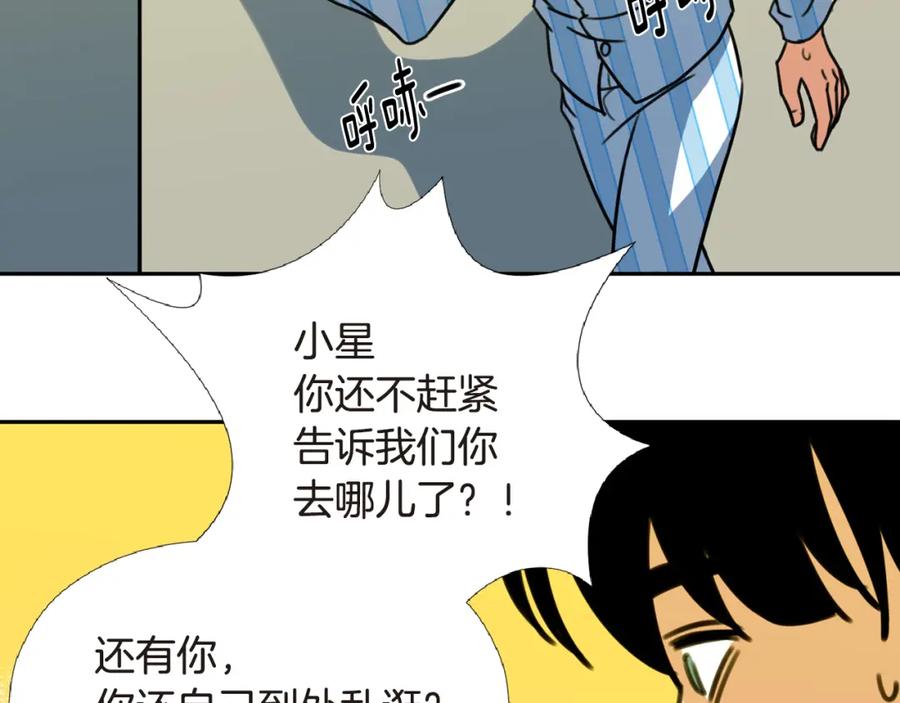 《不能亲吻的她》第43话 无法摆脱的恐怖 第74页