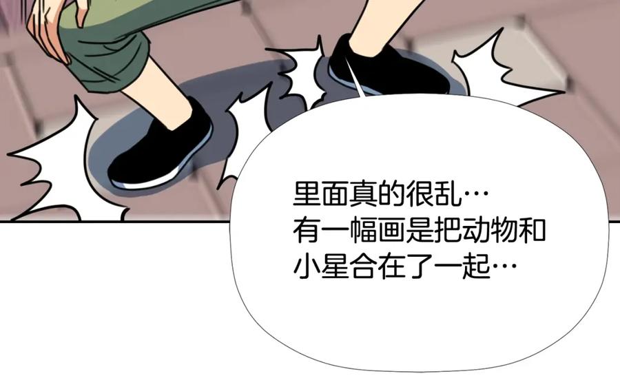 《不能亲吻的她》第44话 危机四伏！ 第87页