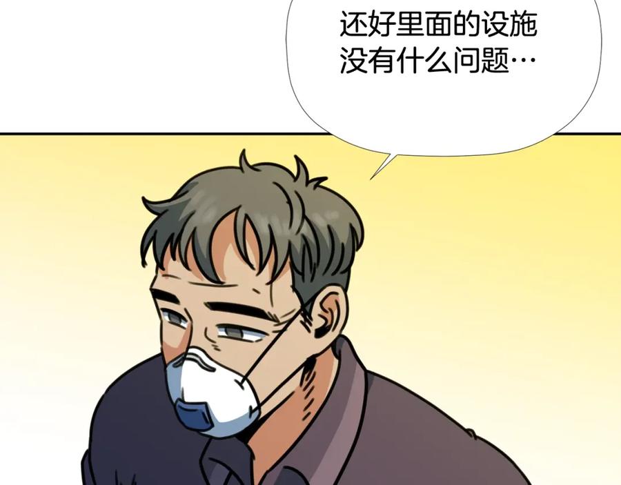 《不能亲吻的她》第44话 危机四伏！ 第46页