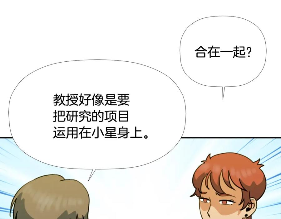 《不能亲吻的她》第44话 危机四伏！ 第88页