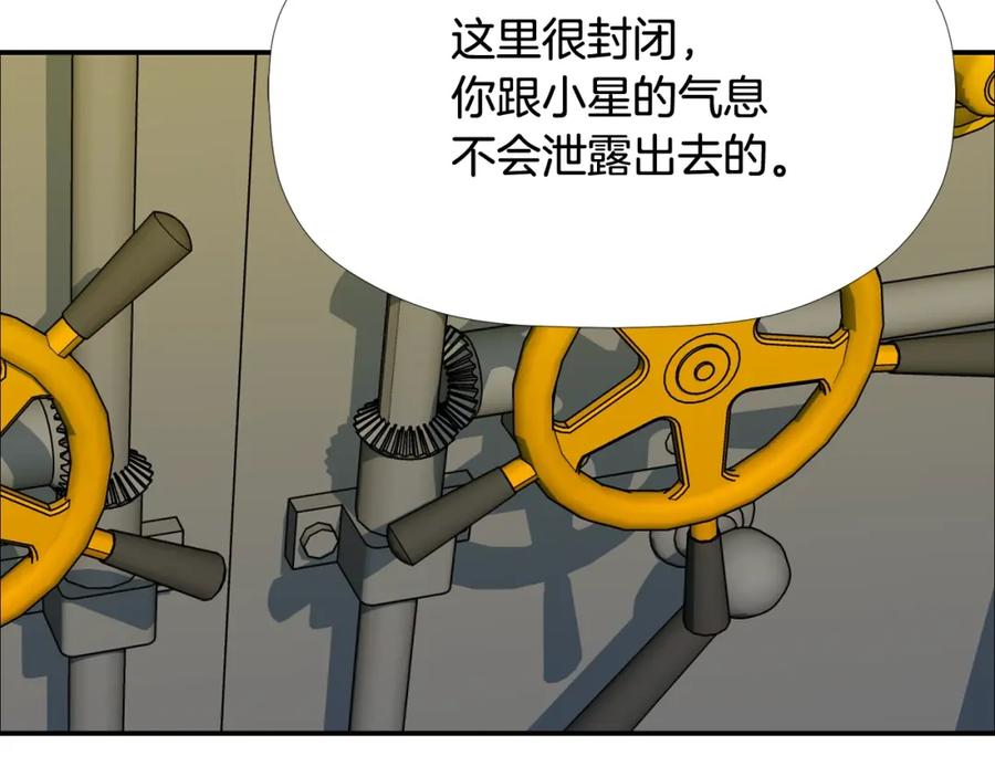 《不能亲吻的她》第44话 危机四伏！ 第56页