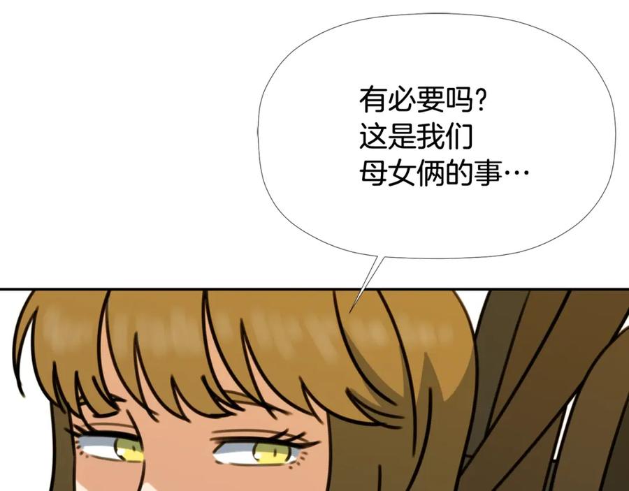 《不能亲吻的她》第44话 危机四伏！ 第6页