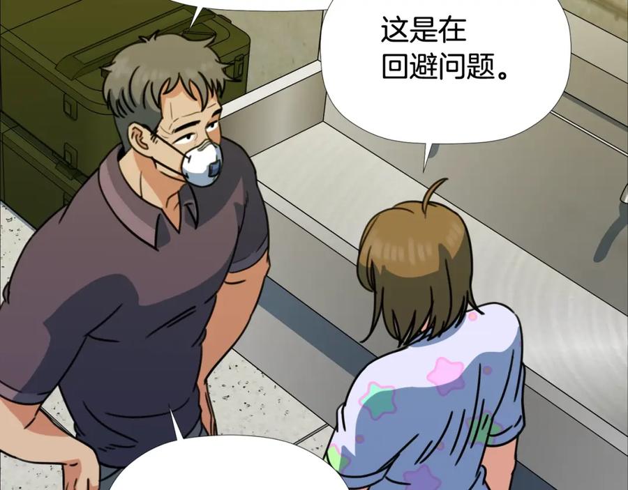 《不能亲吻的她》第44话 危机四伏！ 第58页