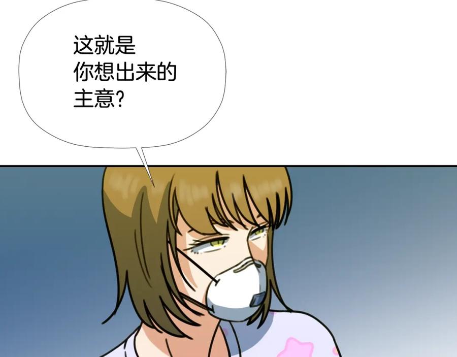 《不能亲吻的她》第44话 危机四伏！ 第52页
