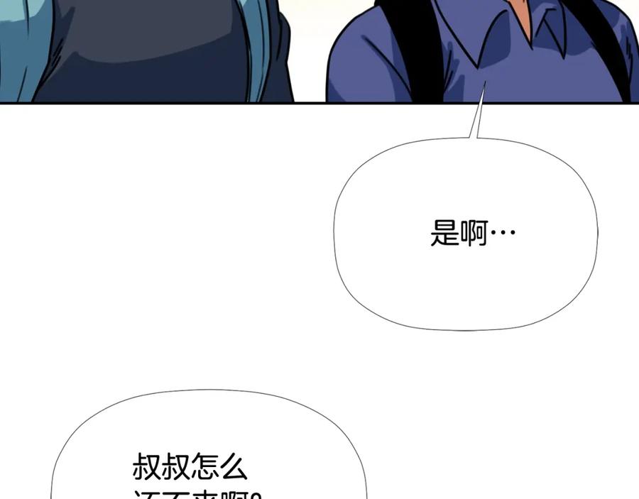 《不能亲吻的她》第44话 危机四伏！ 第98页