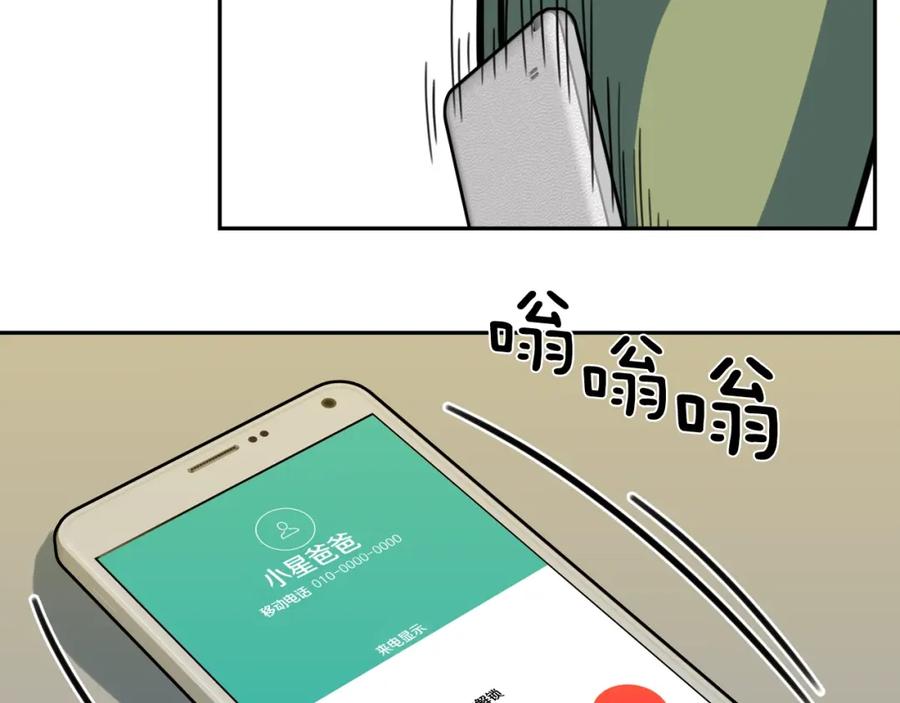 《不能亲吻的她》第44话 危机四伏！ 第122页