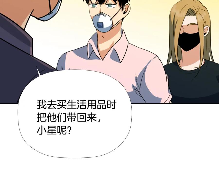 《不能亲吻的她》第44话 危机四伏！ 第63页