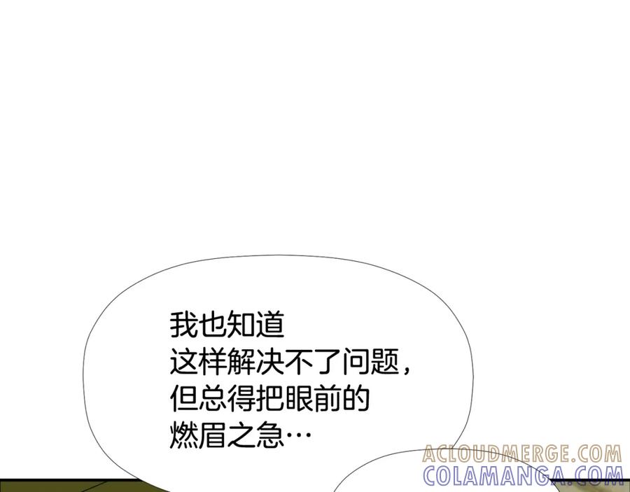 《不能亲吻的她》第44话 危机四伏！ 第57页